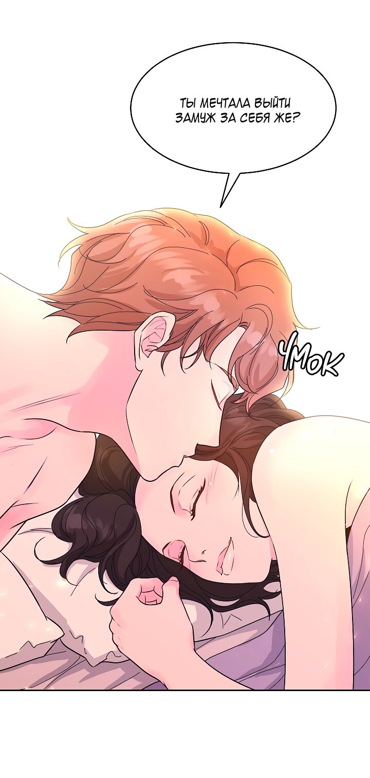 Манга Отношения, что уже были однажды - Глава 110 Страница 13