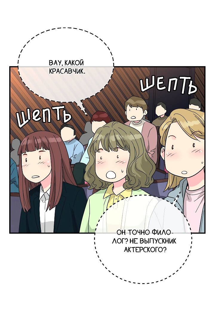 Манга Отношения, что уже были однажды - Глава 110 Страница 37