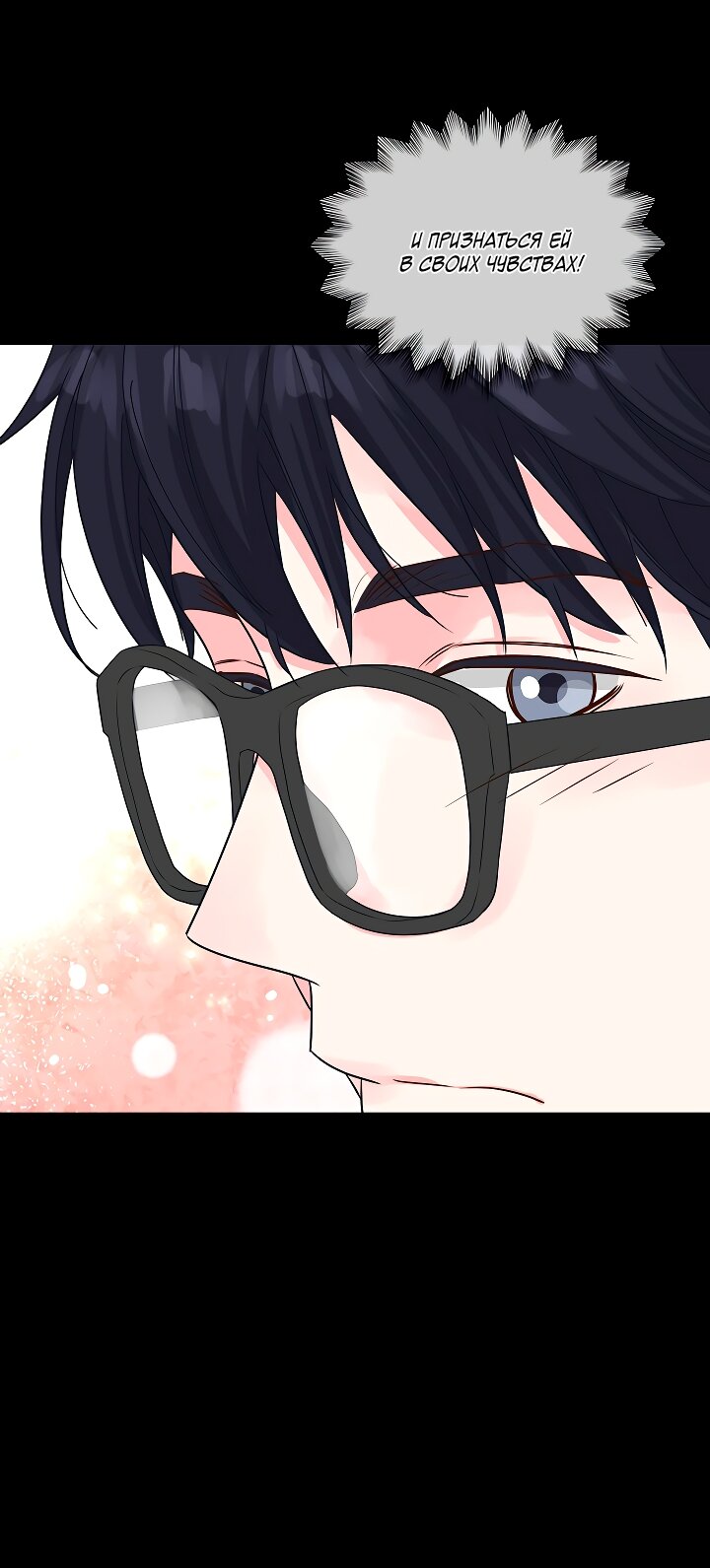 Манга Отношения, что уже были однажды - Глава 110 Страница 31