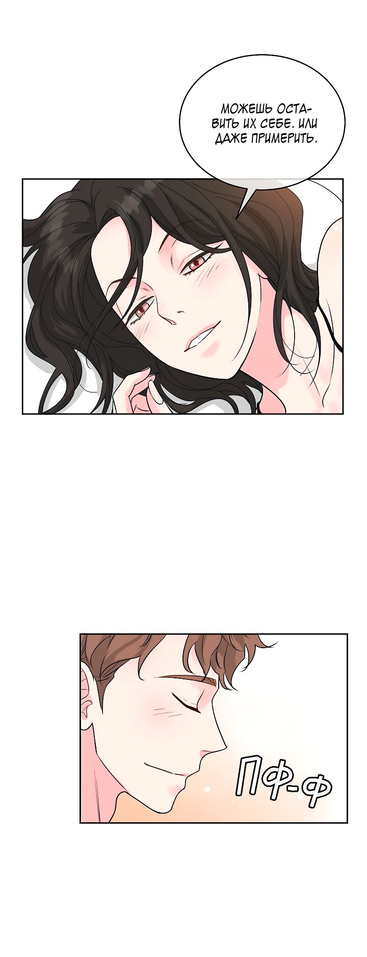 Манга Отношения, что уже были однажды - Глава 110 Страница 10