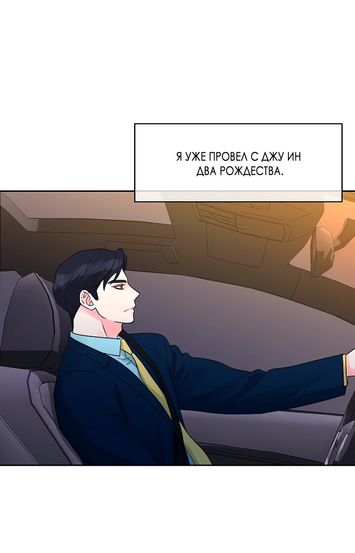 Манга Отношения, что уже были однажды - Глава 110 Страница 25