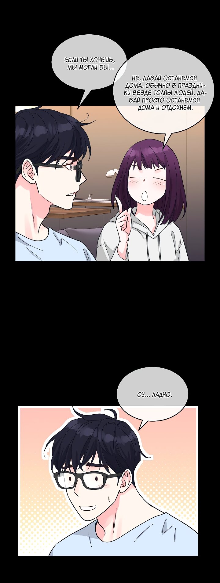 Манга Отношения, что уже были однажды - Глава 110 Страница 29