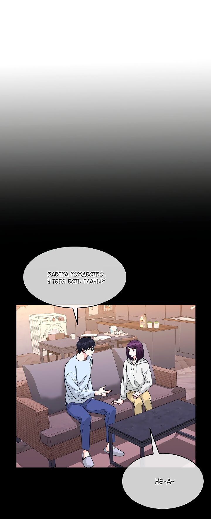 Манга Отношения, что уже были однажды - Глава 110 Страница 27