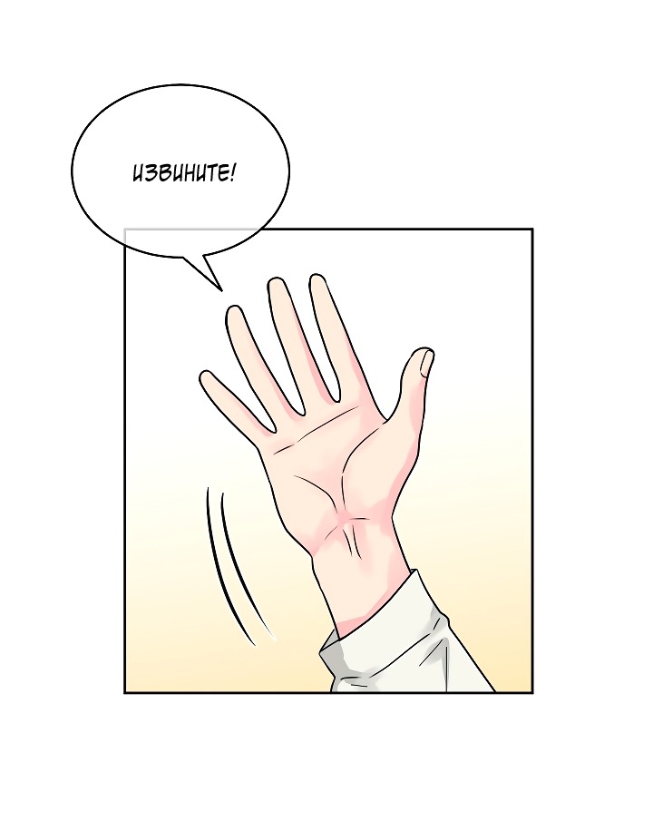 Манга Отношения, что уже были однажды - Глава 110 Страница 42