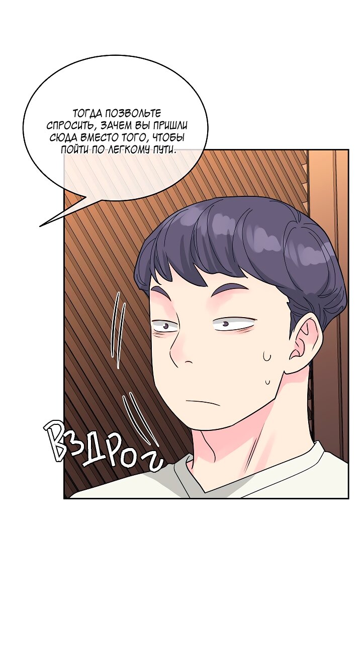 Манга Отношения, что уже были однажды - Глава 110 Страница 46