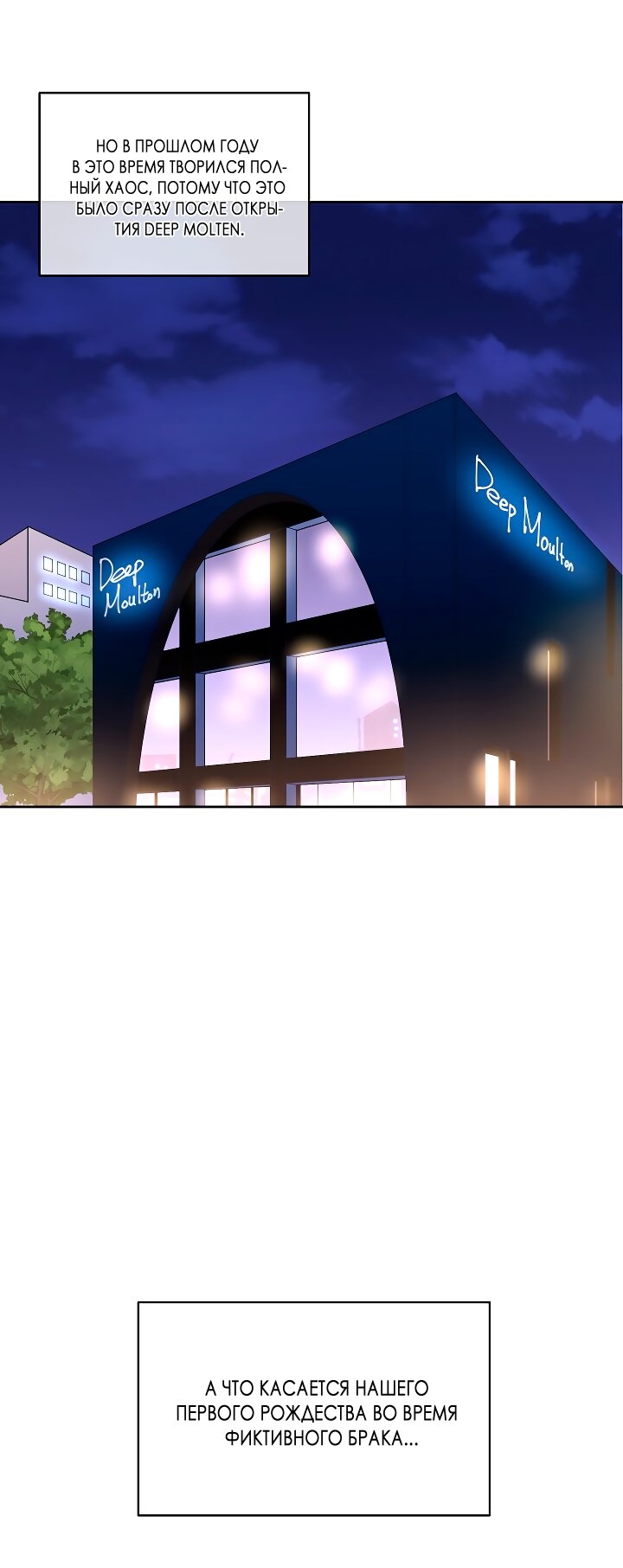 Манга Отношения, что уже были однажды - Глава 110 Страница 26