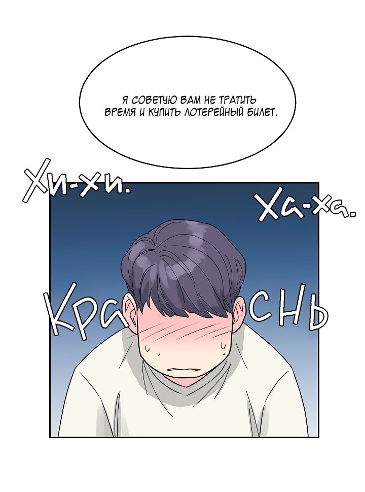 Манга Отношения, что уже были однажды - Глава 110 Страница 51