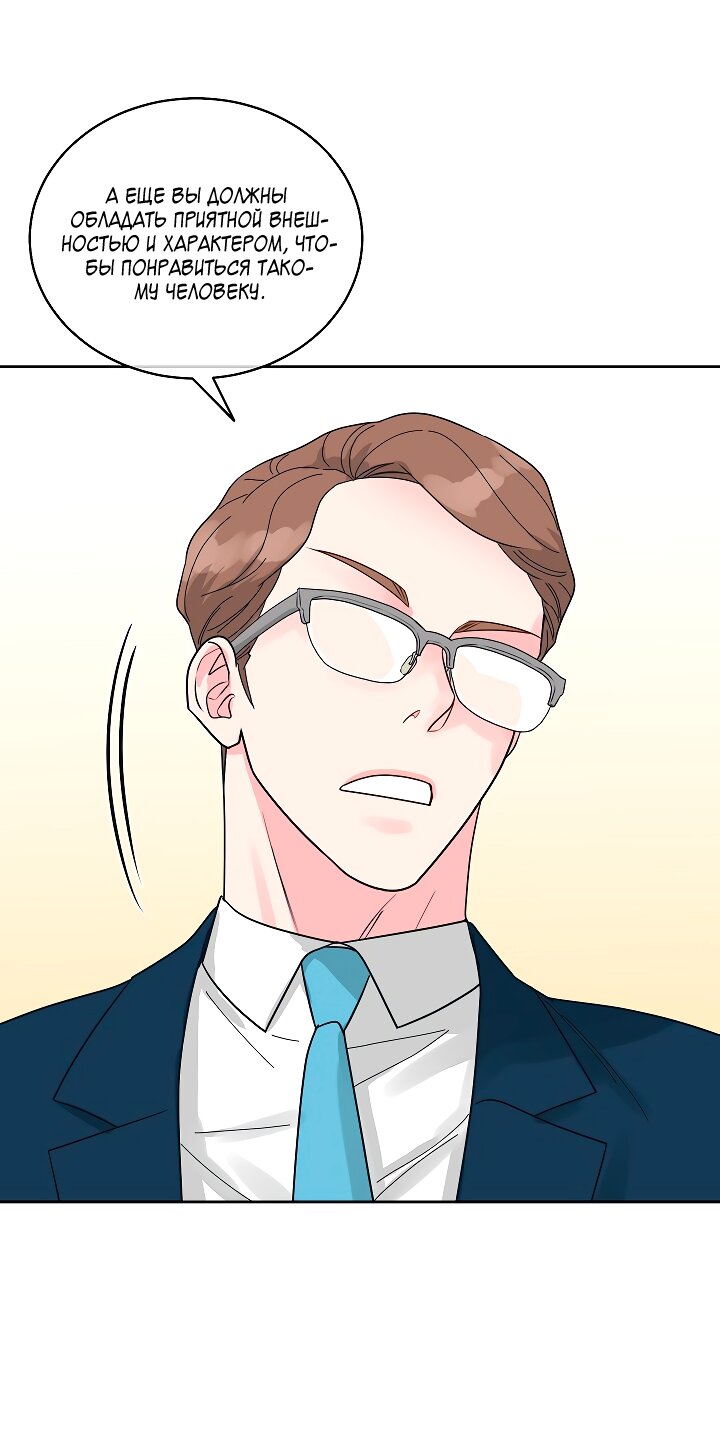 Манга Отношения, что уже были однажды - Глава 110 Страница 49