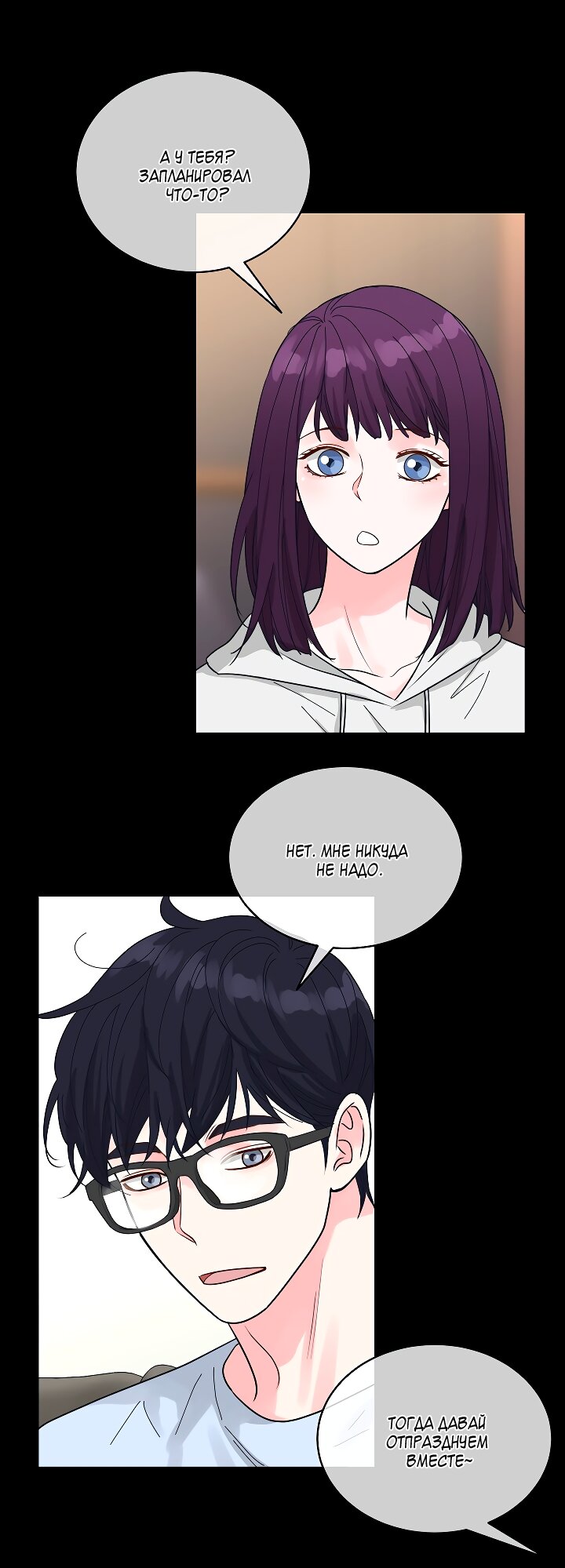 Манга Отношения, что уже были однажды - Глава 110 Страница 28