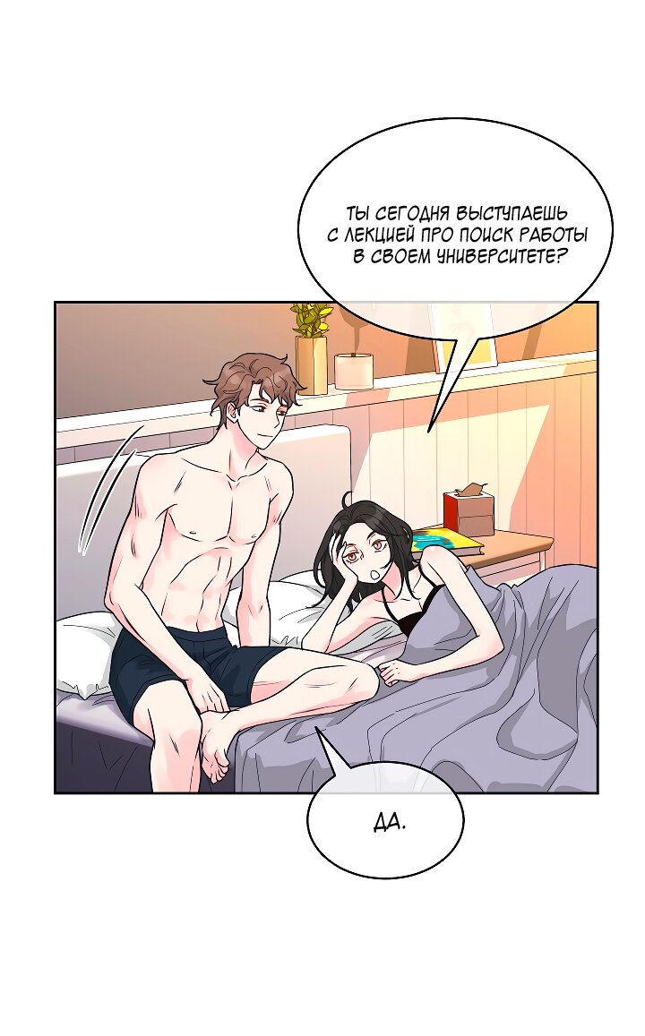 Манга Отношения, что уже были однажды - Глава 110 Страница 14