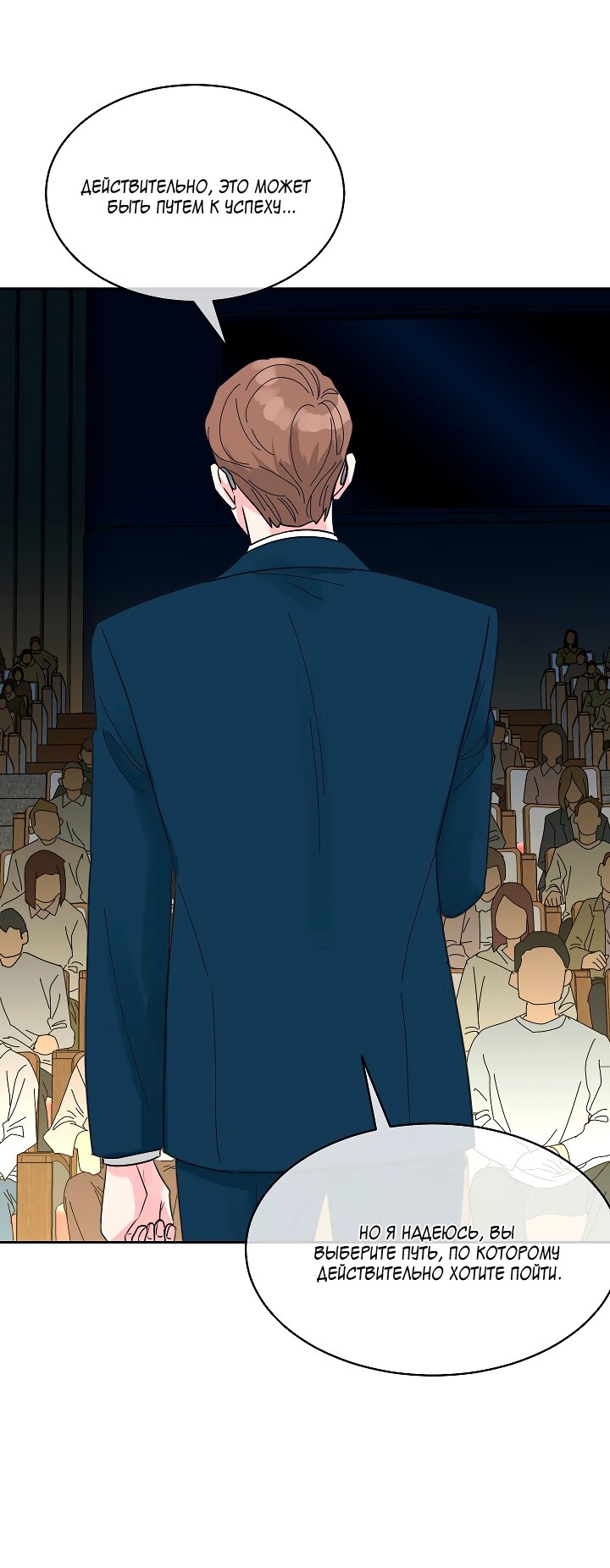 Манга Отношения, что уже были однажды - Глава 110 Страница 53