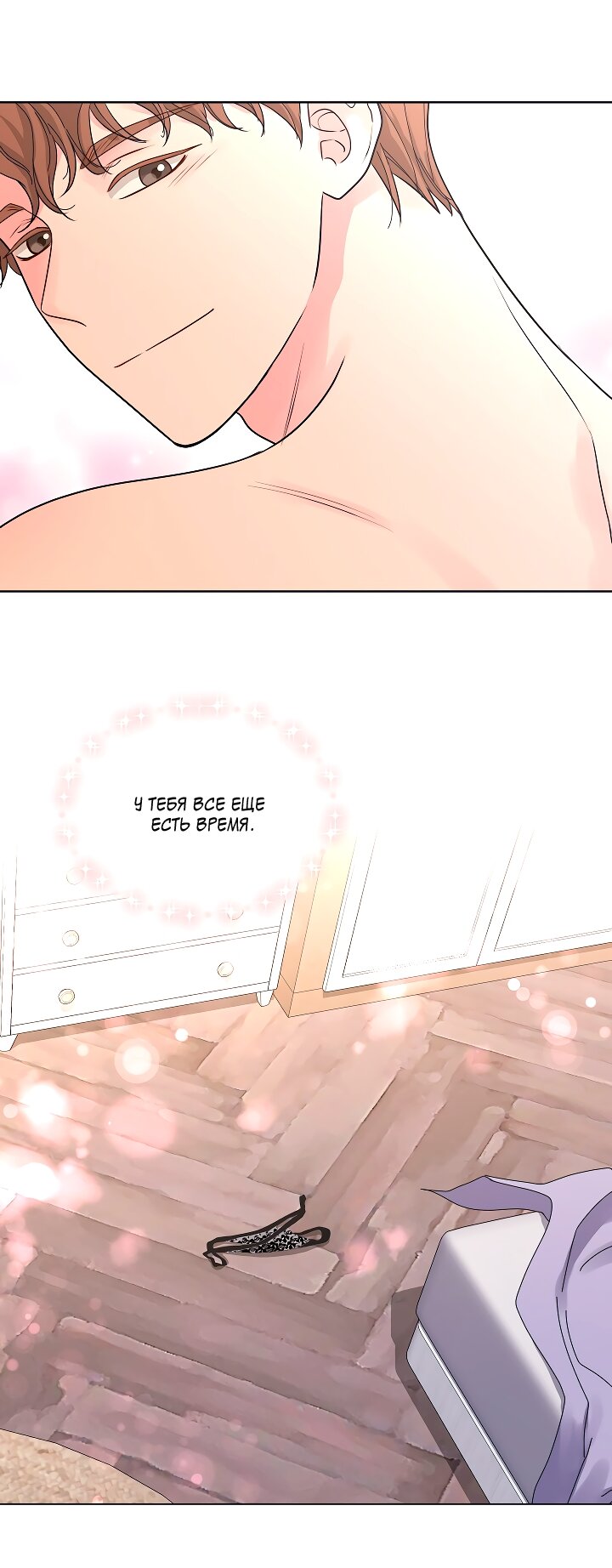 Манга Отношения, что уже были однажды - Глава 110 Страница 19