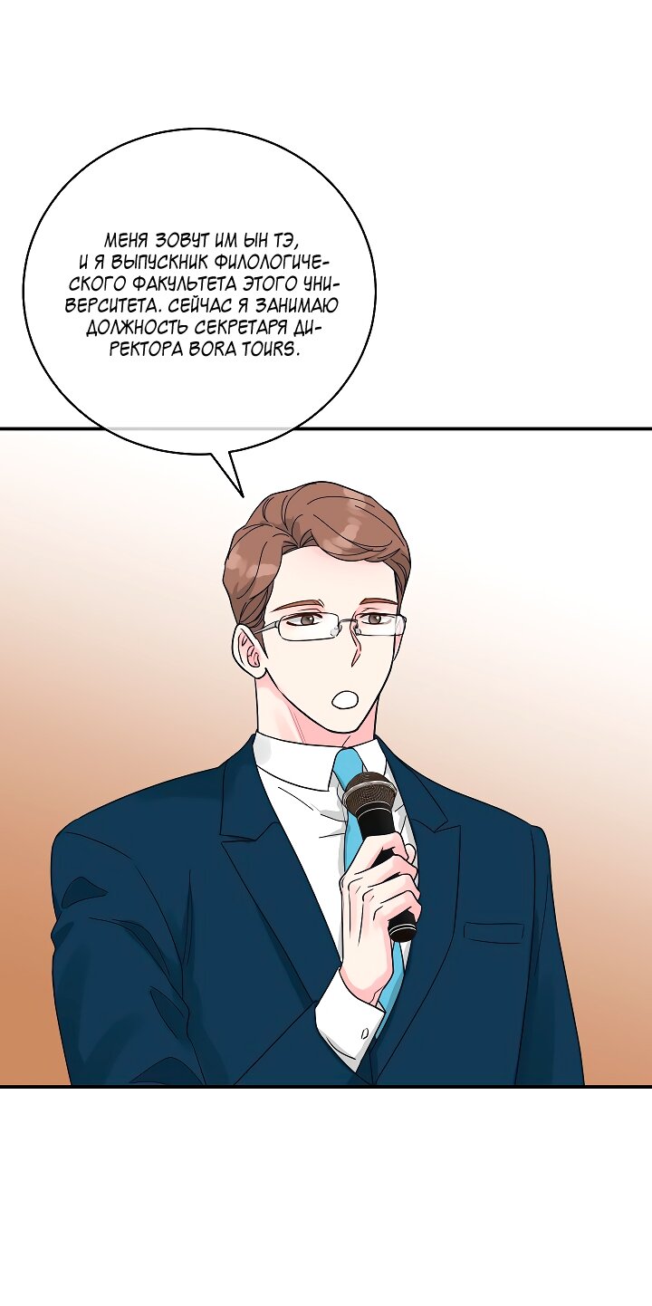 Манга Отношения, что уже были однажды - Глава 110 Страница 36