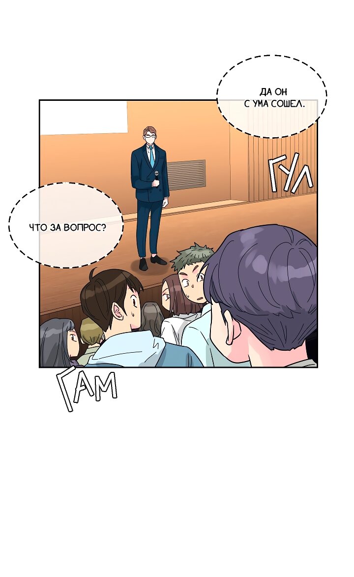 Манга Отношения, что уже были однажды - Глава 110 Страница 44