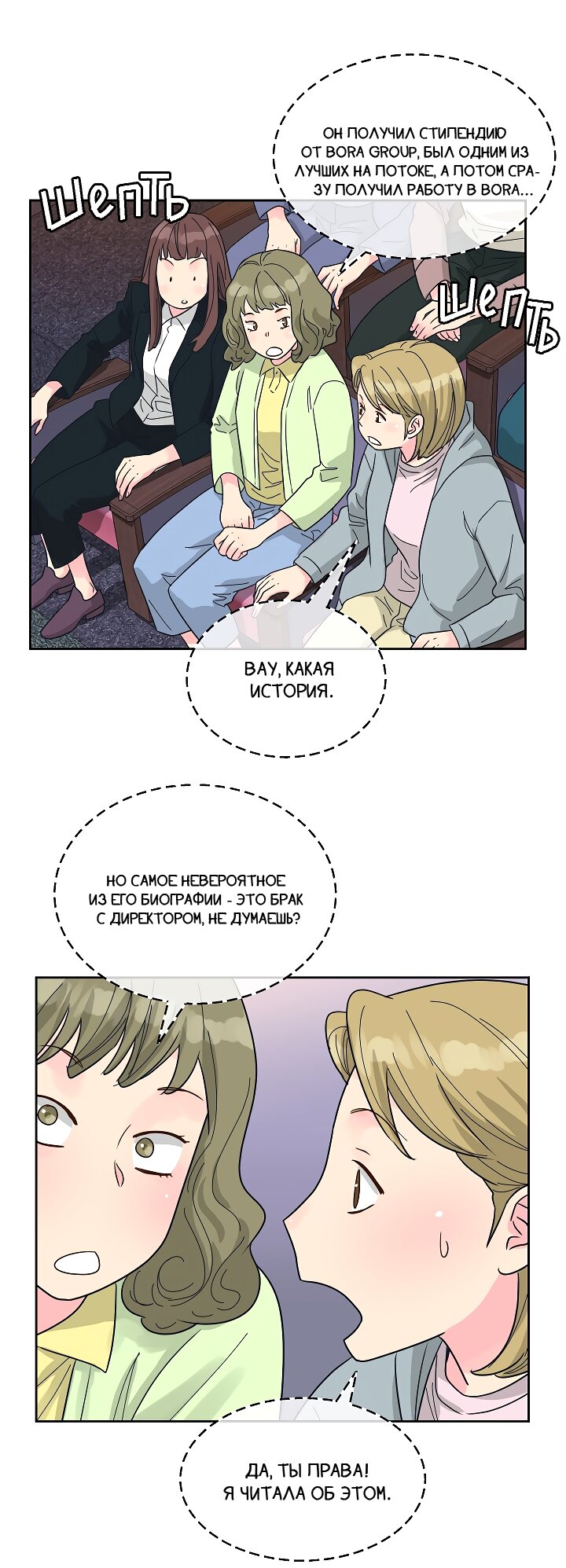 Манга Отношения, что уже были однажды - Глава 110 Страница 38