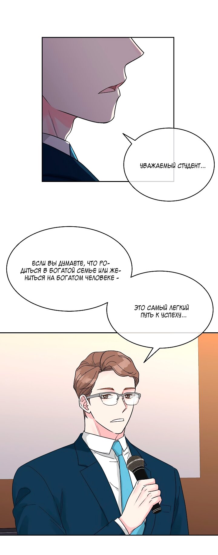 Манга Отношения, что уже были однажды - Глава 110 Страница 45