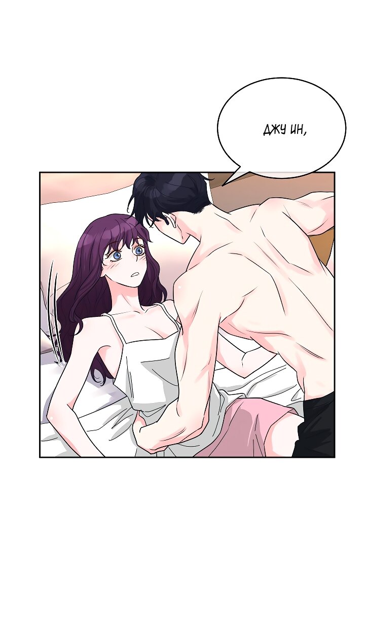 Манга Отношения, что уже были однажды - Глава 109 Страница 51