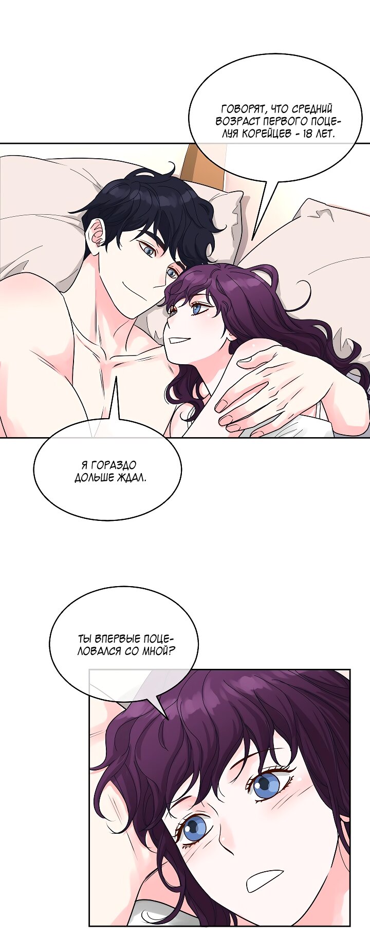 Манга Отношения, что уже были однажды - Глава 109 Страница 37