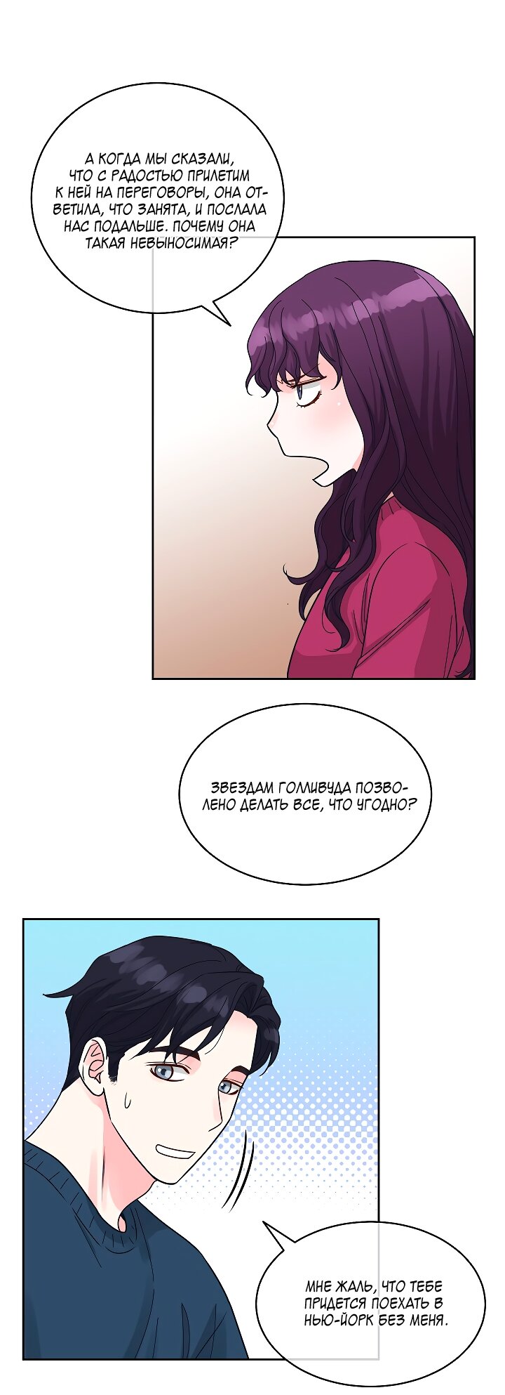 Манга Отношения, что уже были однажды - Глава 109 Страница 12