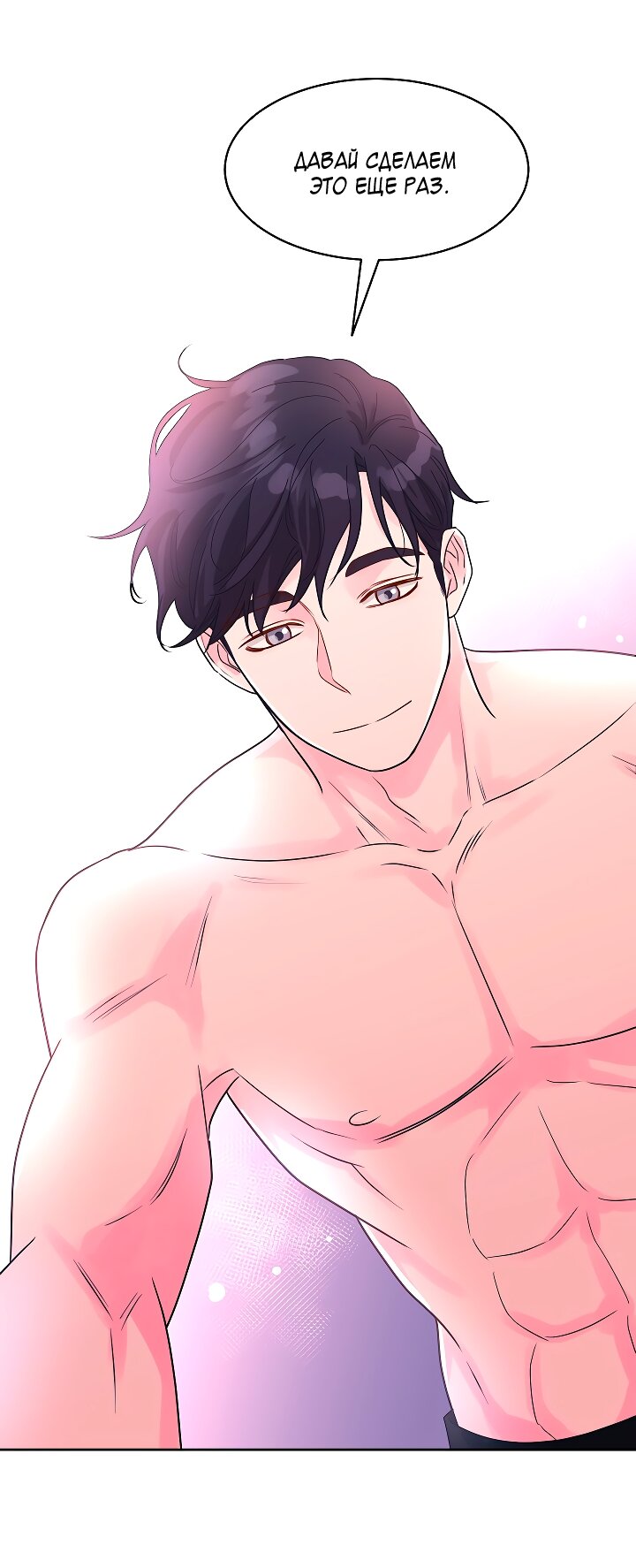 Манга Отношения, что уже были однажды - Глава 109 Страница 52