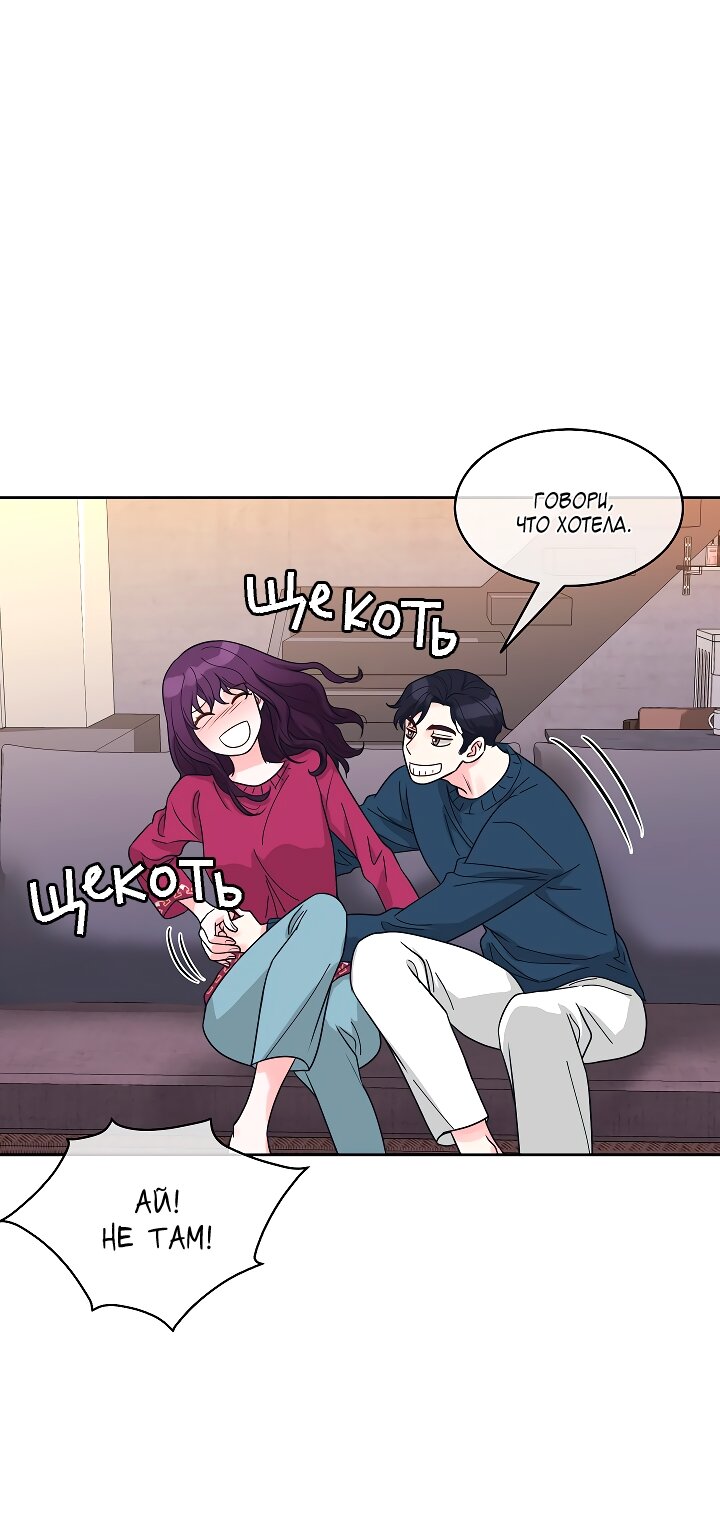 Манга Отношения, что уже были однажды - Глава 109 Страница 23