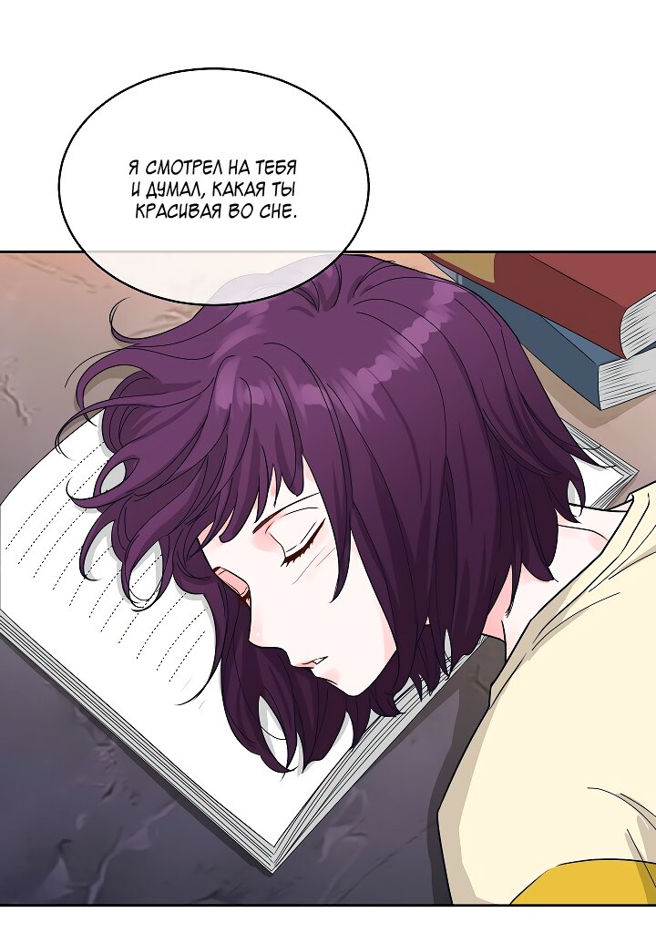 Манга Отношения, что уже были однажды - Глава 109 Страница 46