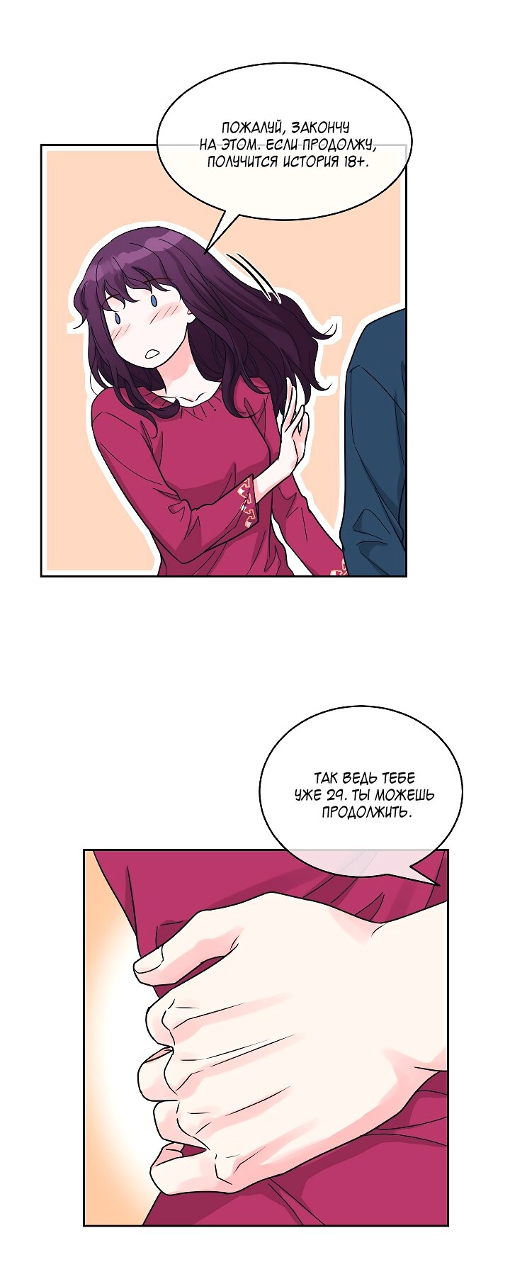 Манга Отношения, что уже были однажды - Глава 109 Страница 22