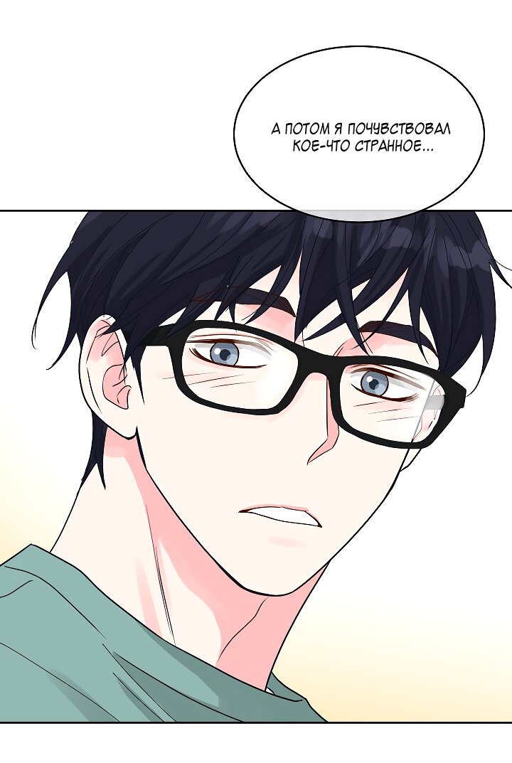 Манга Отношения, что уже были однажды - Глава 109 Страница 47