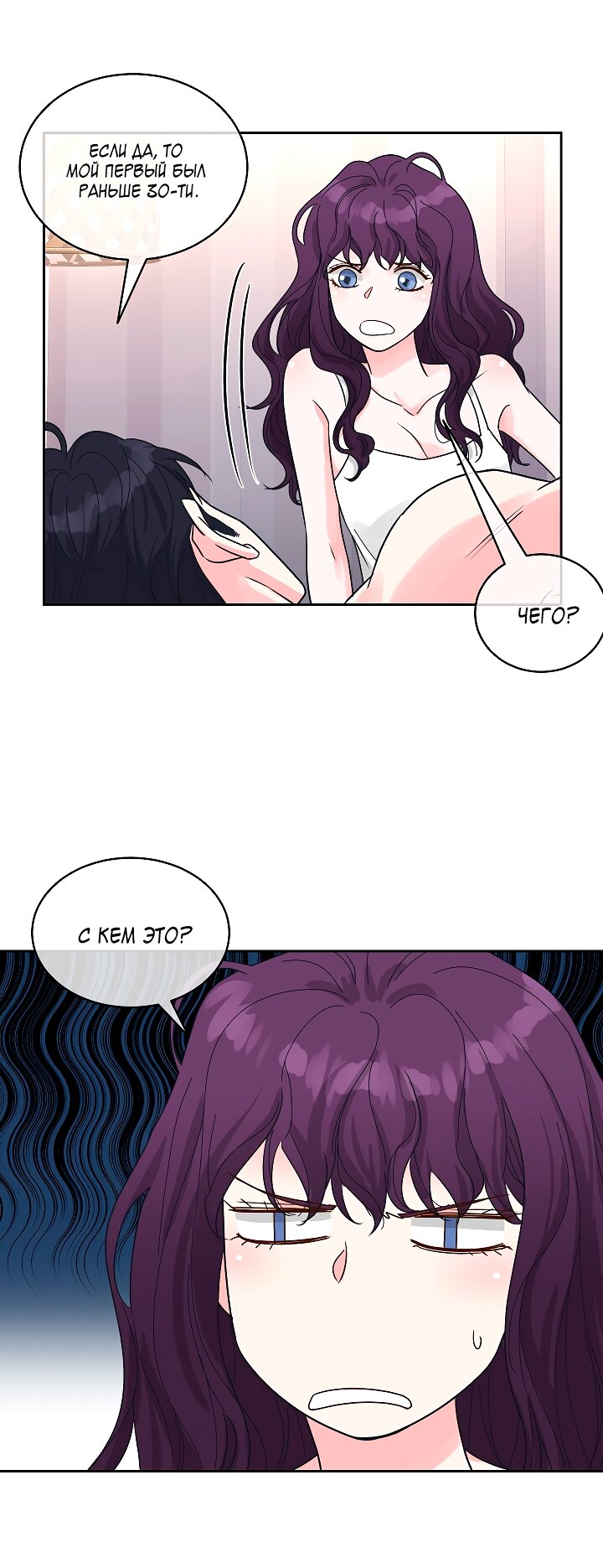 Манга Отношения, что уже были однажды - Глава 109 Страница 40