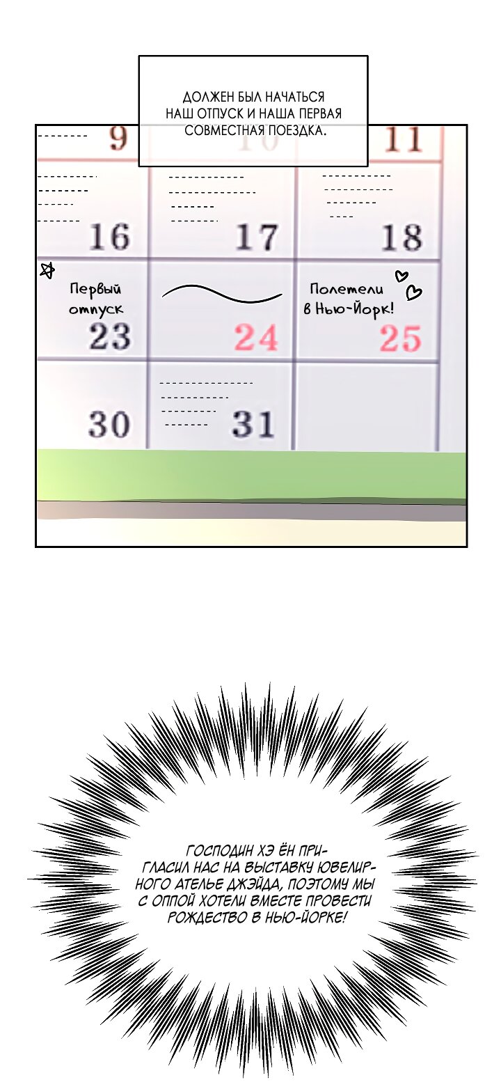 Манга Отношения, что уже были однажды - Глава 109 Страница 11