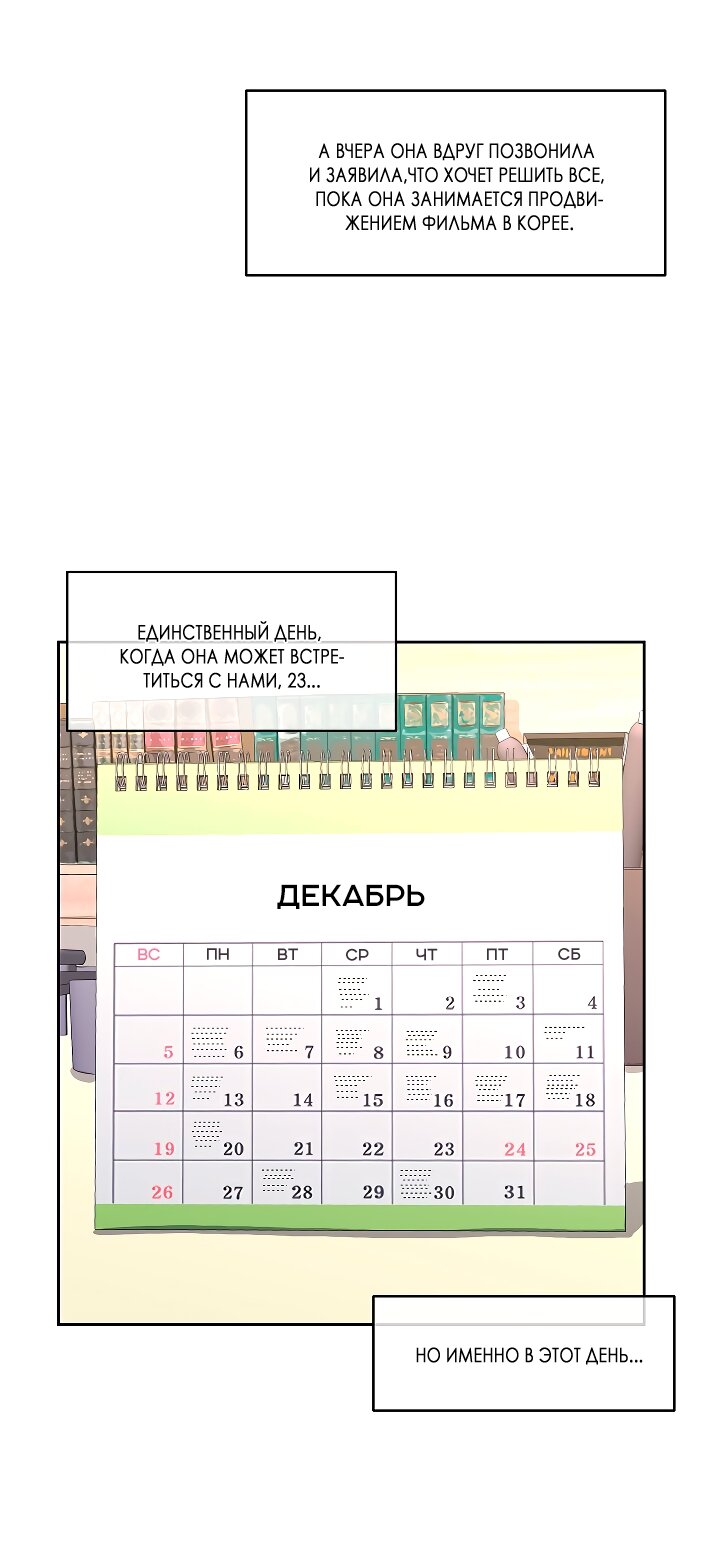 Манга Отношения, что уже были однажды - Глава 109 Страница 10