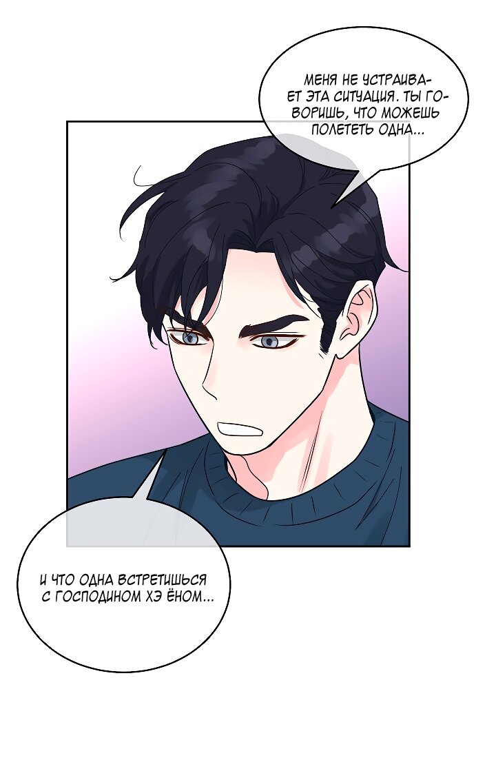 Манга Отношения, что уже были однажды - Глава 109 Страница 18