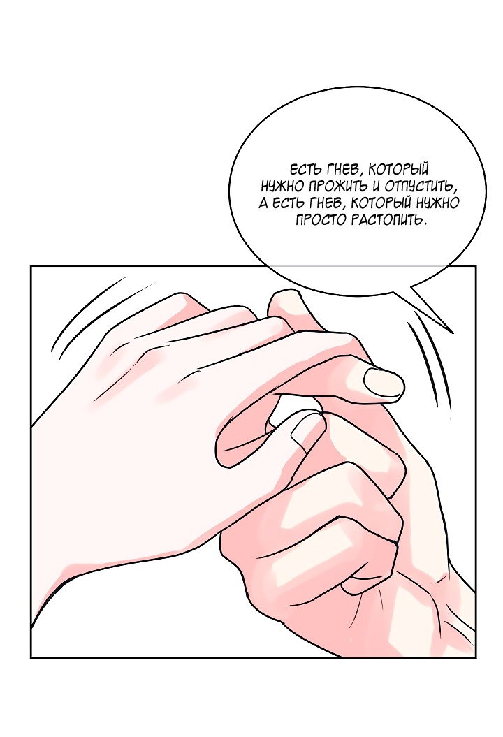 Манга Отношения, что уже были однажды - Глава 109 Страница 31