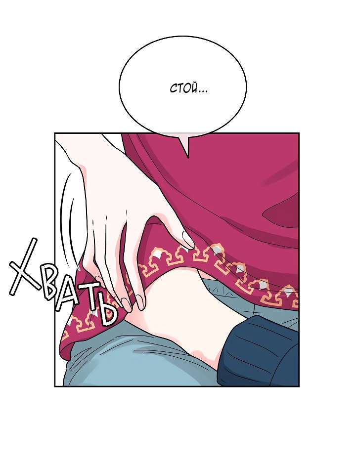 Манга Отношения, что уже были однажды - Глава 109 Страница 27