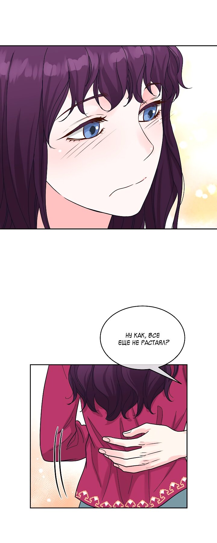 Манга Отношения, что уже были однажды - Глава 109 Страница 33