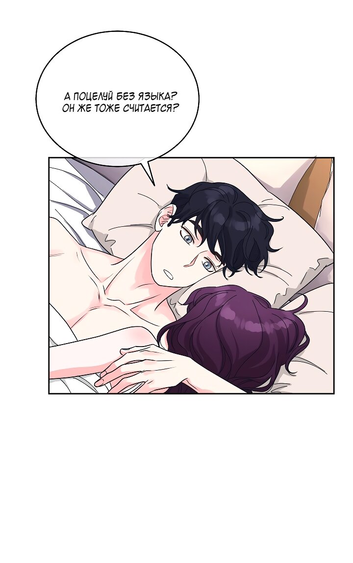 Манга Отношения, что уже были однажды - Глава 109 Страница 39