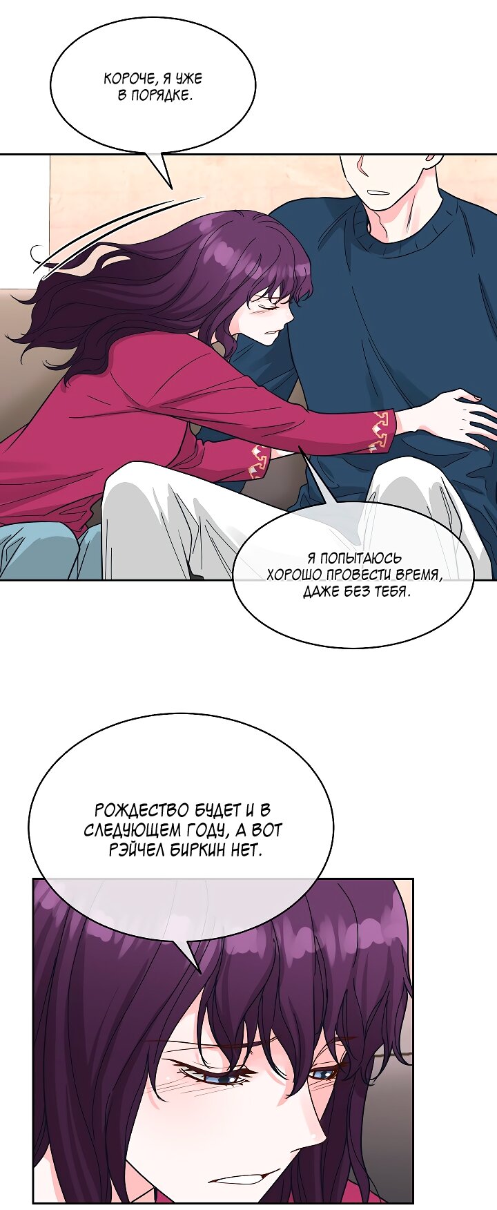 Манга Отношения, что уже были однажды - Глава 109 Страница 15