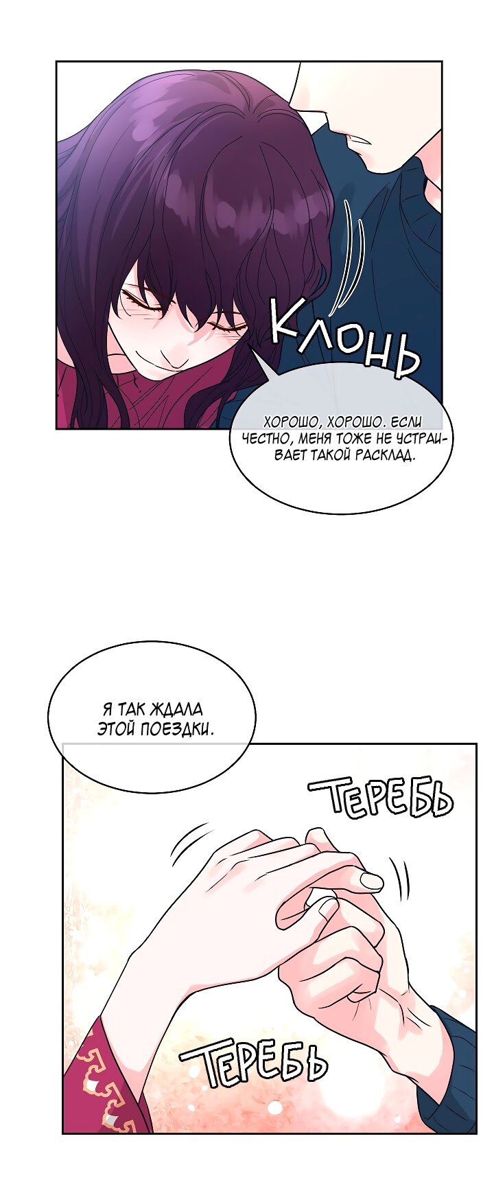 Манга Отношения, что уже были однажды - Глава 109 Страница 20