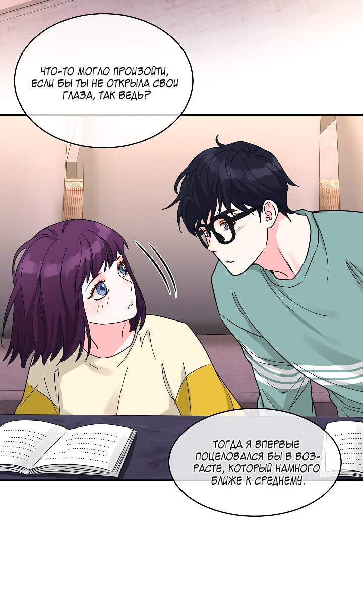 Манга Отношения, что уже были однажды - Глава 109 Страница 49