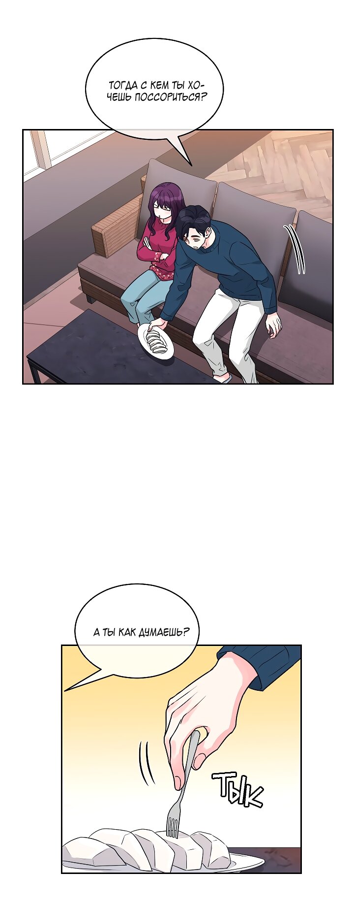 Манга Отношения, что уже были однажды - Глава 109 Страница 4