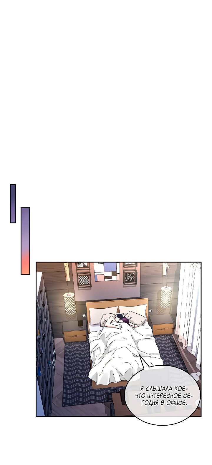 Манга Отношения, что уже были однажды - Глава 109 Страница 36