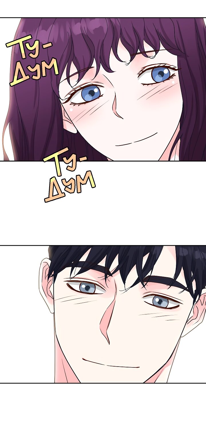 Манга Отношения, что уже были однажды - Глава 109 Страница 50