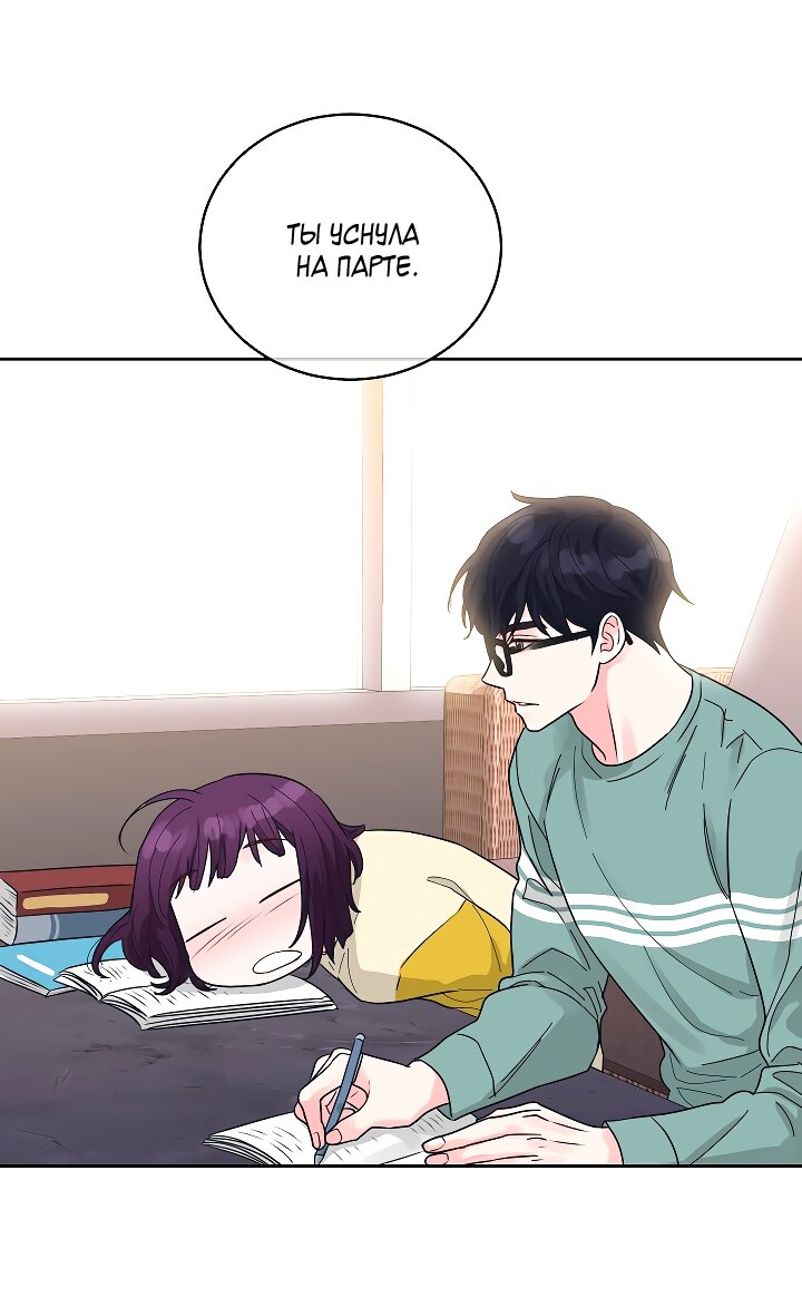 Манга Отношения, что уже были однажды - Глава 109 Страница 45
