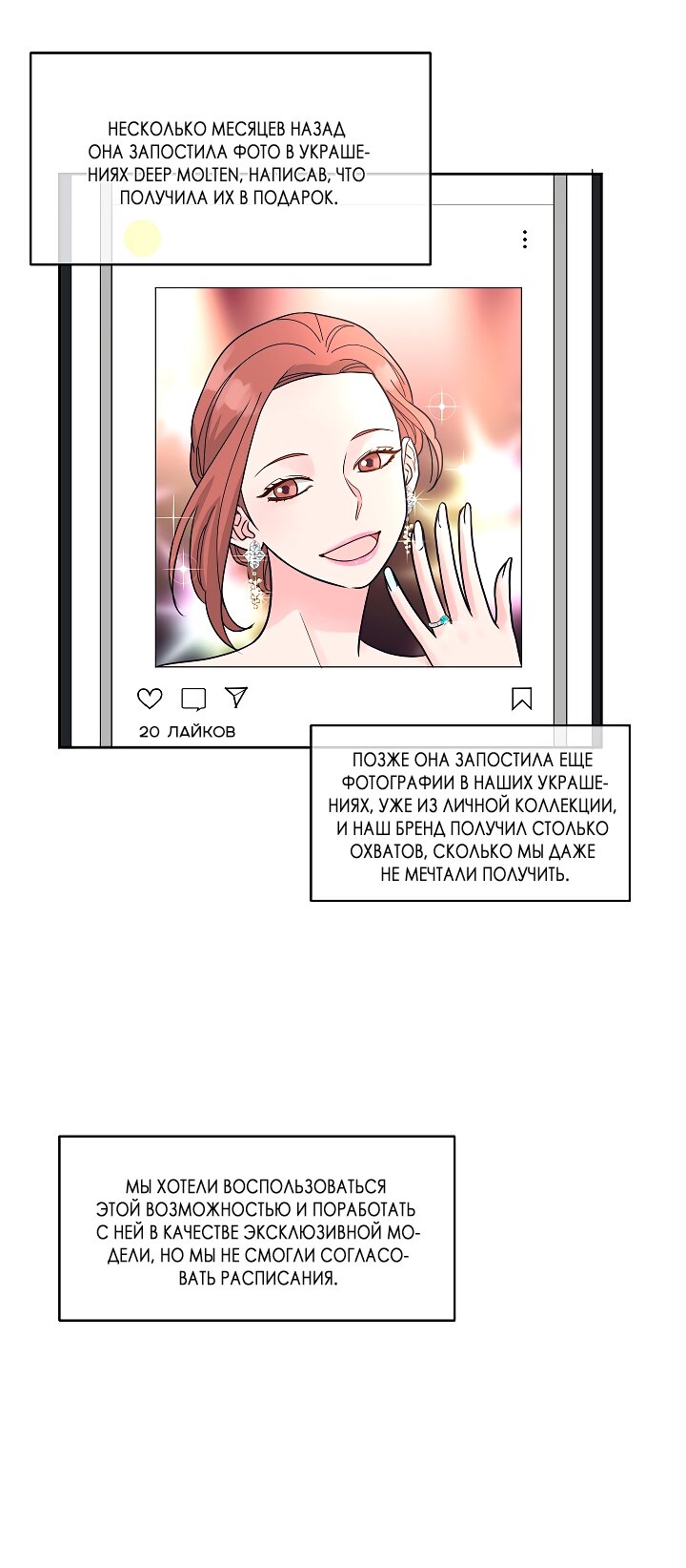 Манга Отношения, что уже были однажды - Глава 109 Страница 9