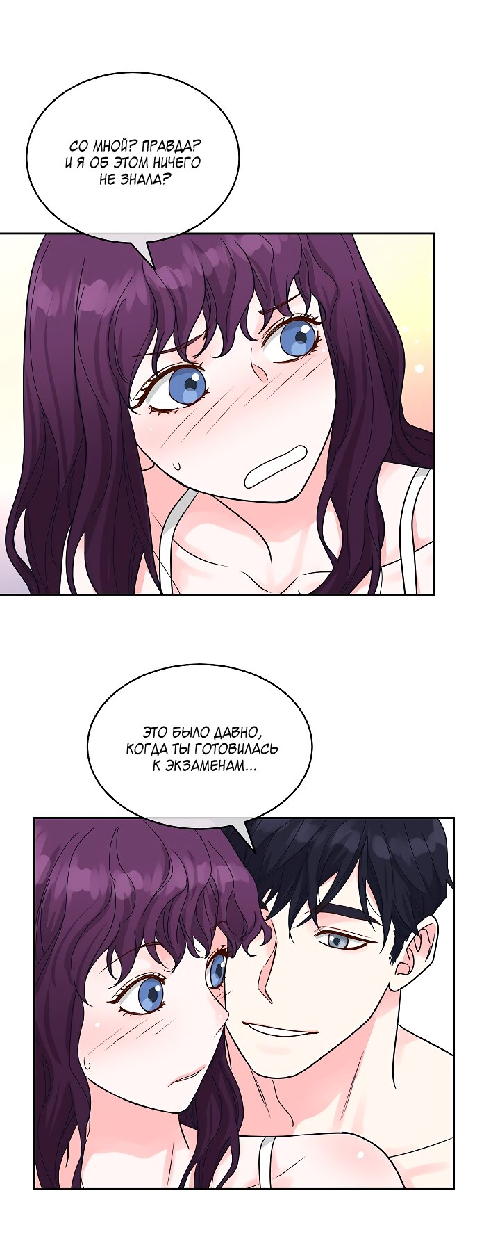 Манга Отношения, что уже были однажды - Глава 109 Страница 44