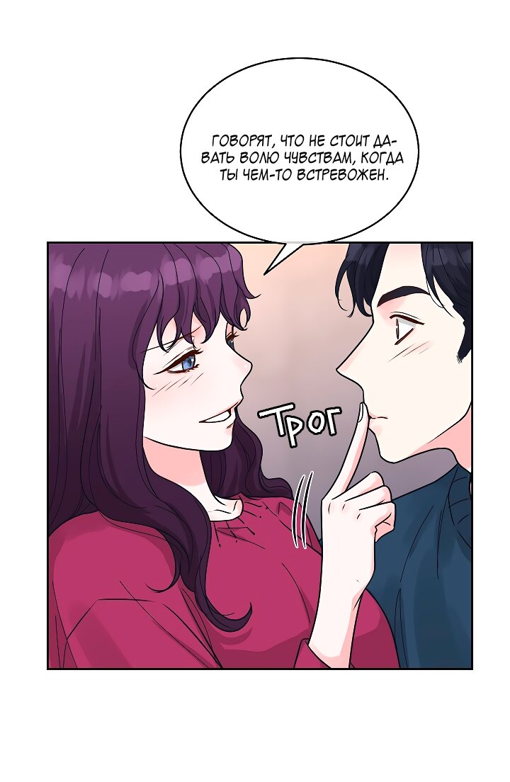 Манга Отношения, что уже были однажды - Глава 109 Страница 30