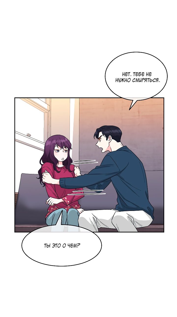 Манга Отношения, что уже были однажды - Глава 109 Страница 17
