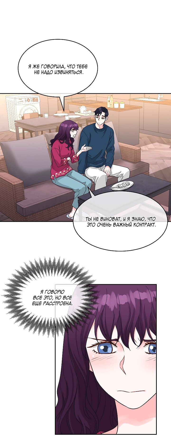 Манга Отношения, что уже были однажды - Глава 109 Страница 13