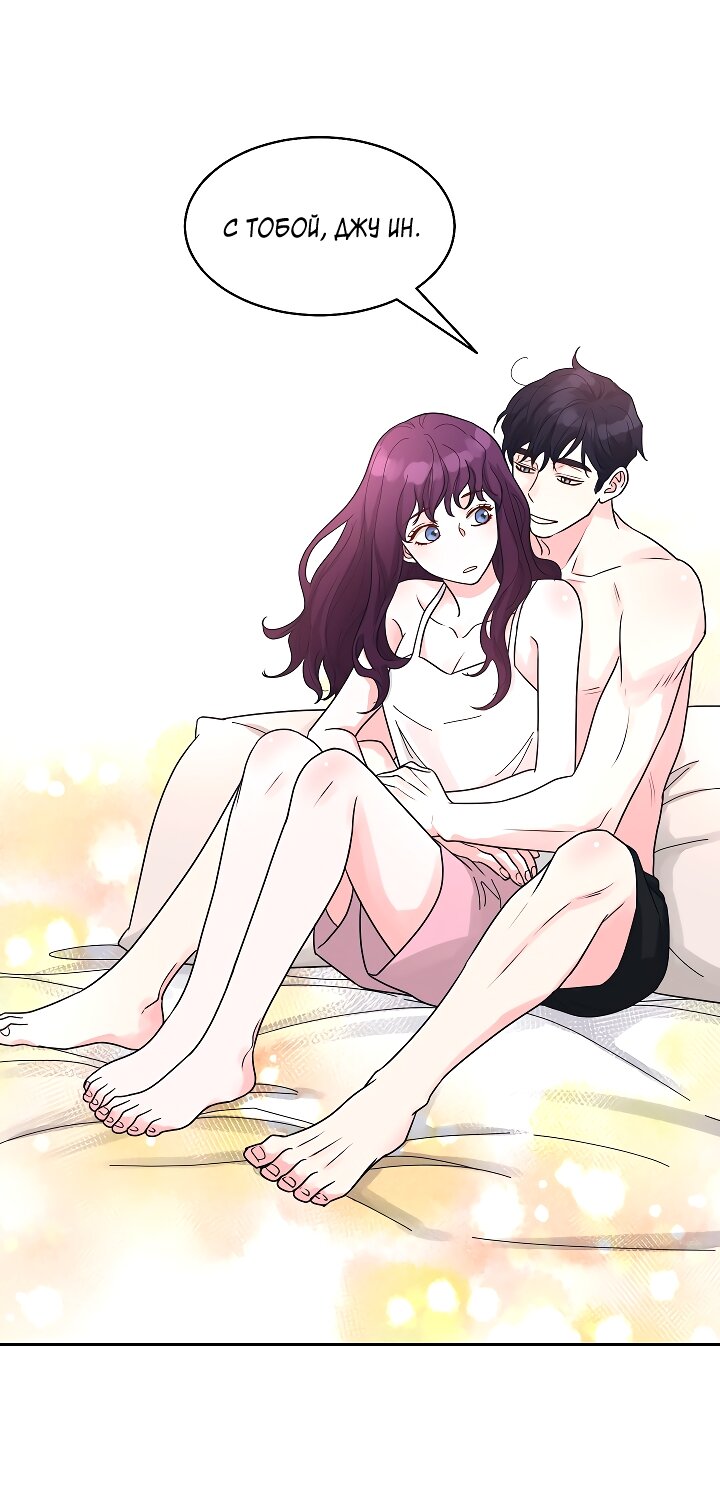 Манга Отношения, что уже были однажды - Глава 109 Страница 43