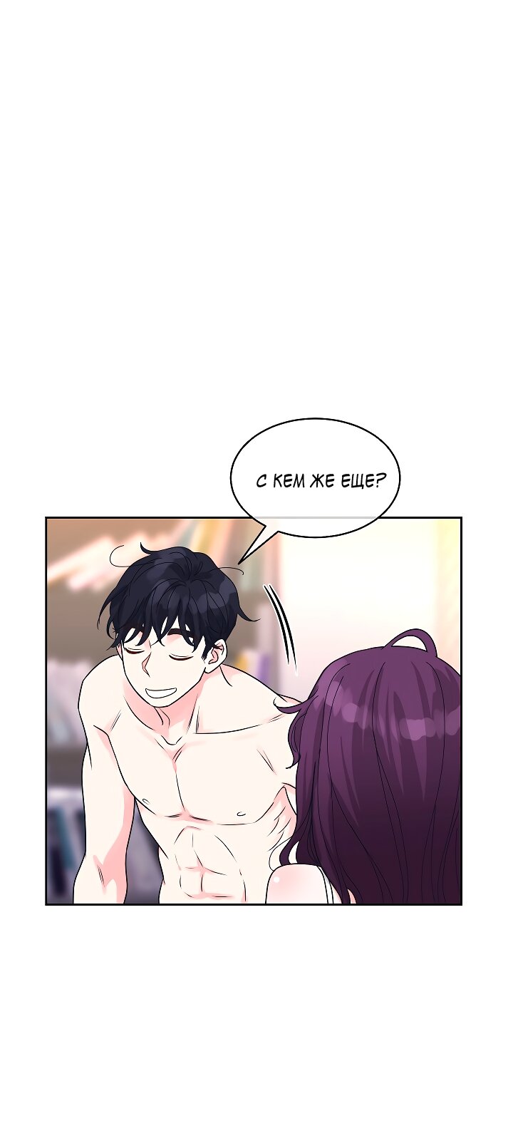 Манга Отношения, что уже были однажды - Глава 109 Страница 41